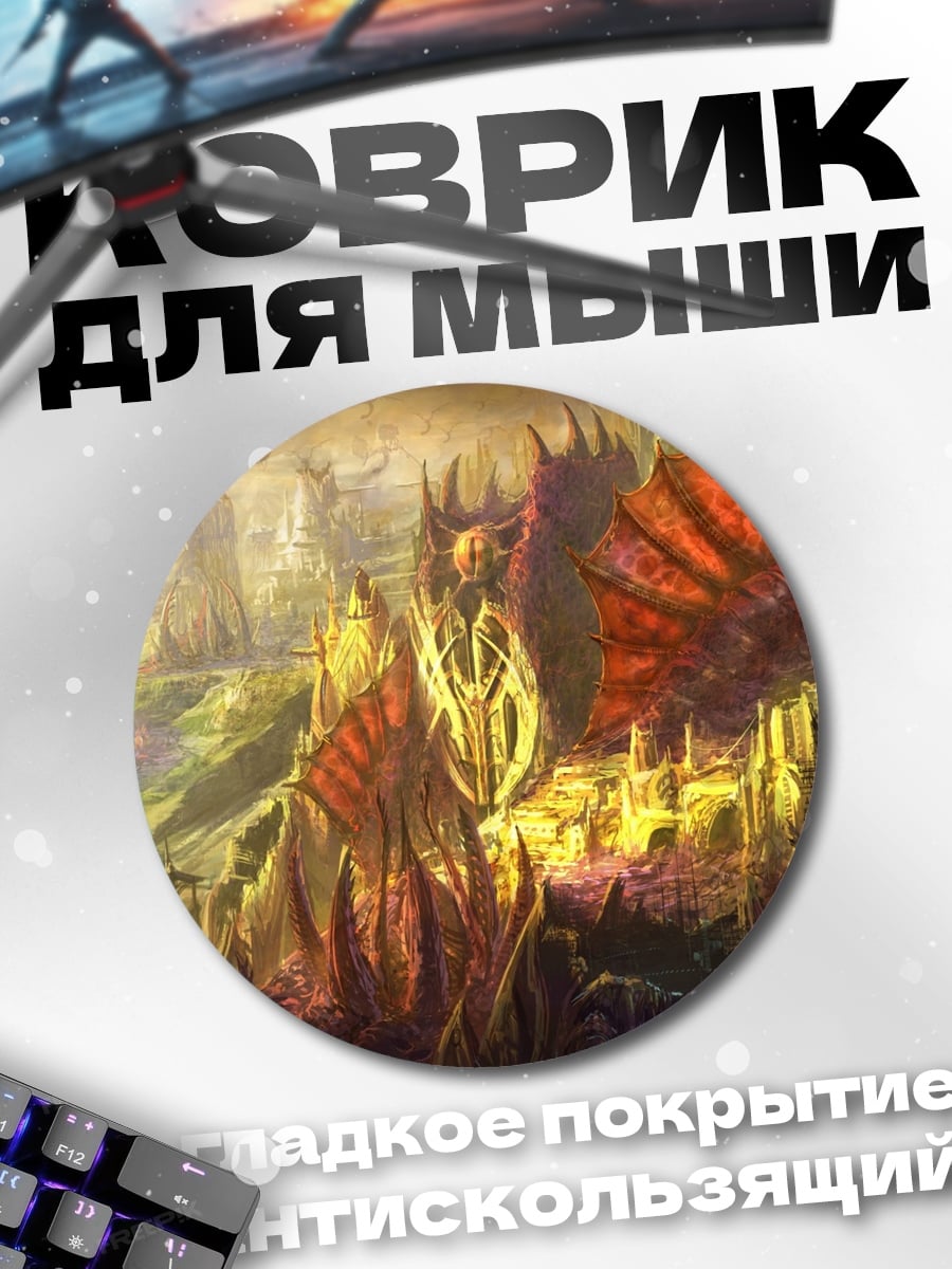 Коврик круглый фантастический пейзаж