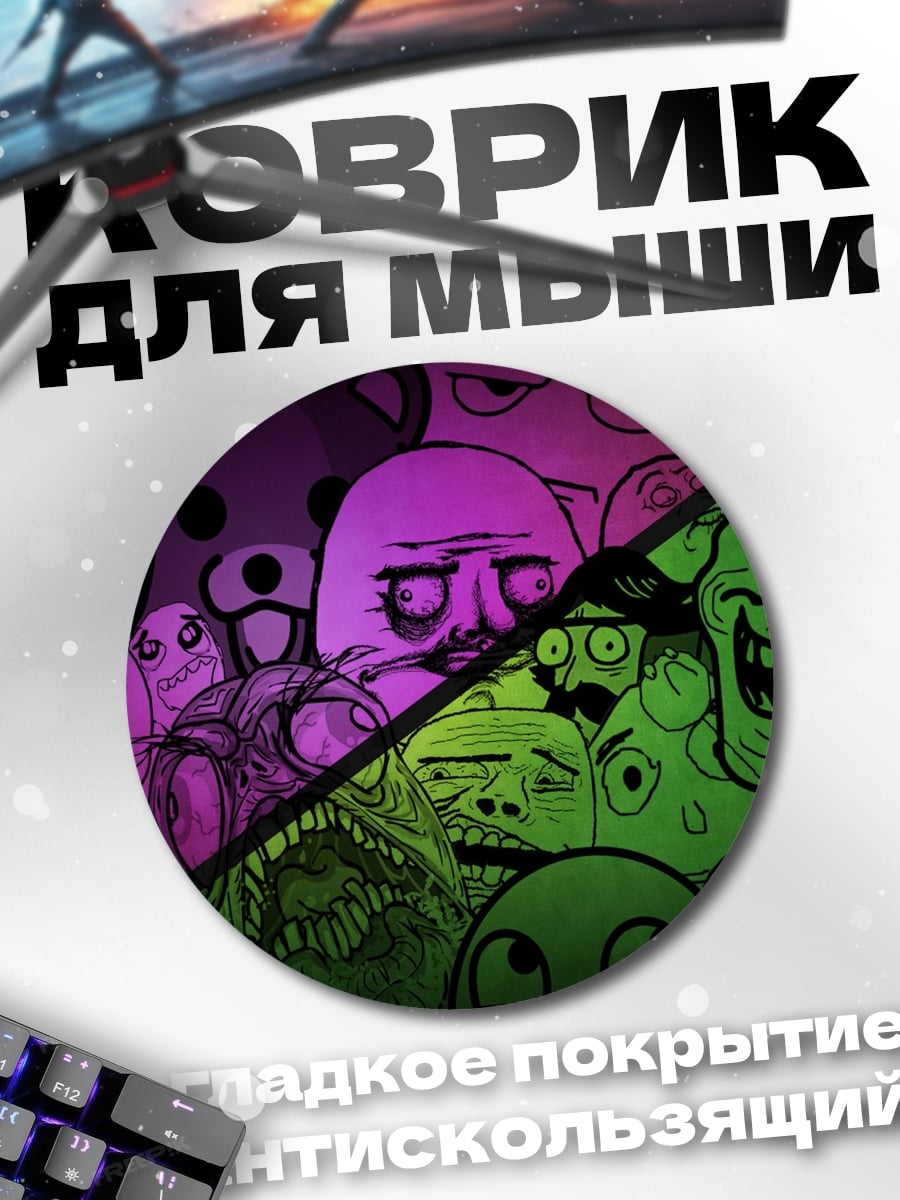 Коврик круглый мем лица