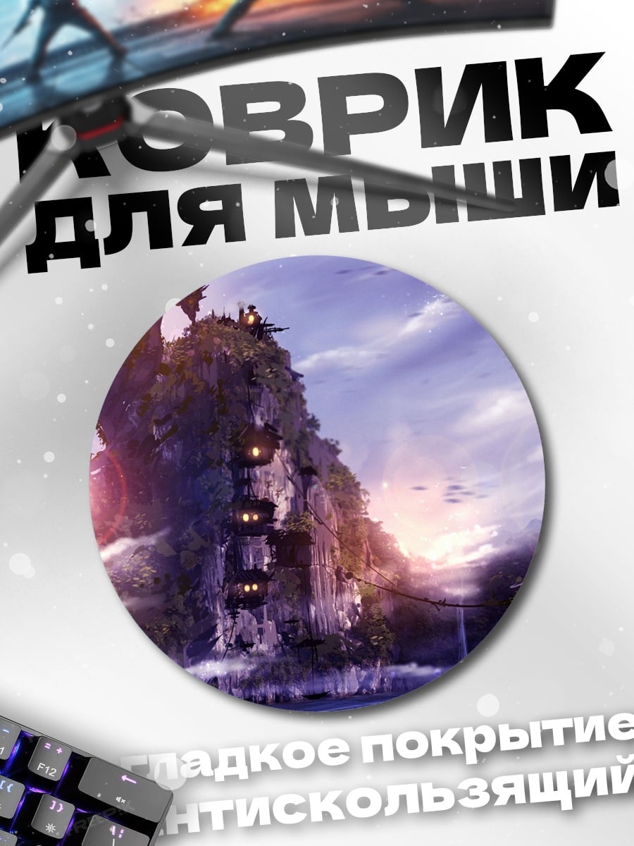 Коврик круглый дракон на горе