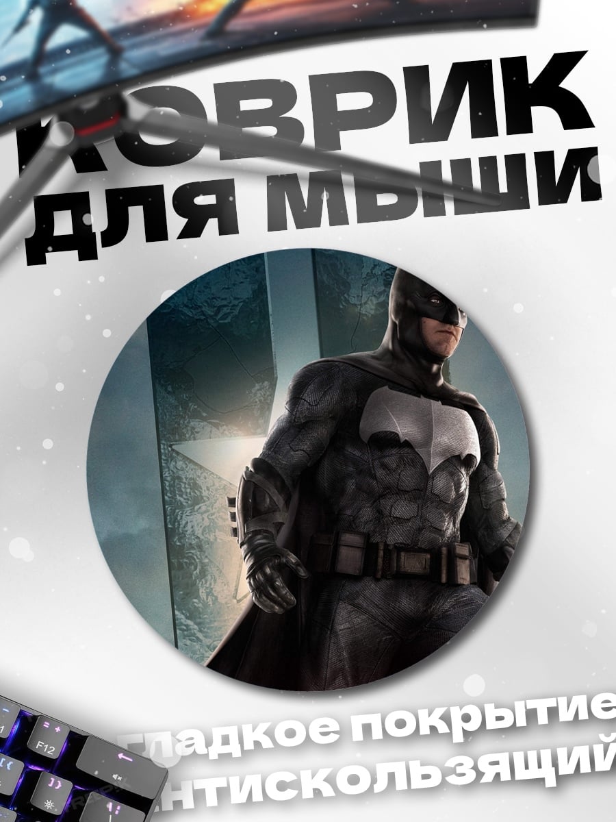 Коврик круглый Бэтмен Темный Рыцарь