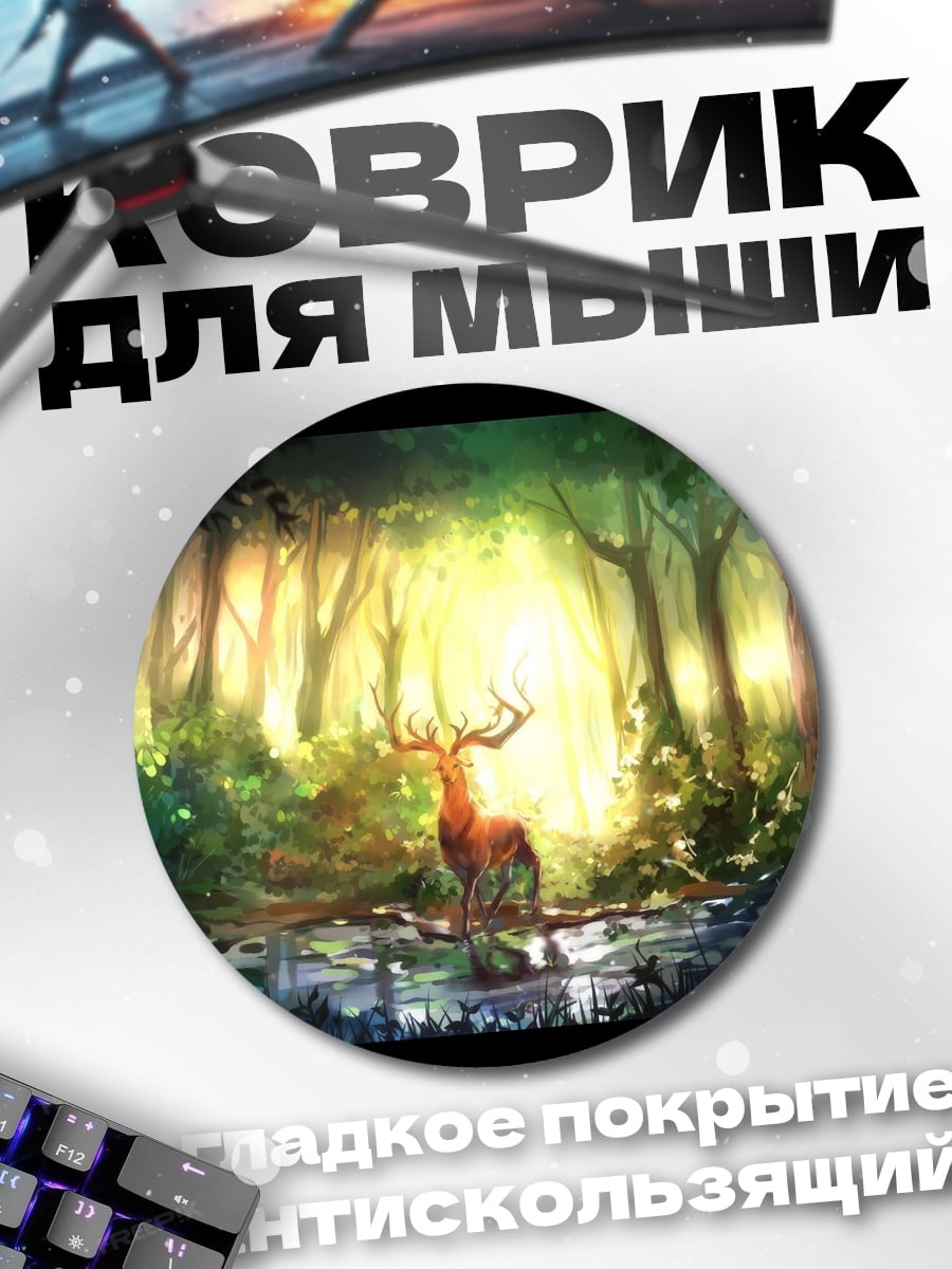 Коврик круглый Лесной олень