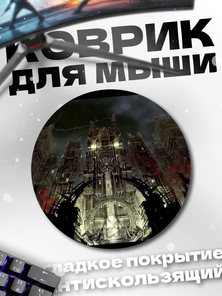 Коврик круглый Мрачный город