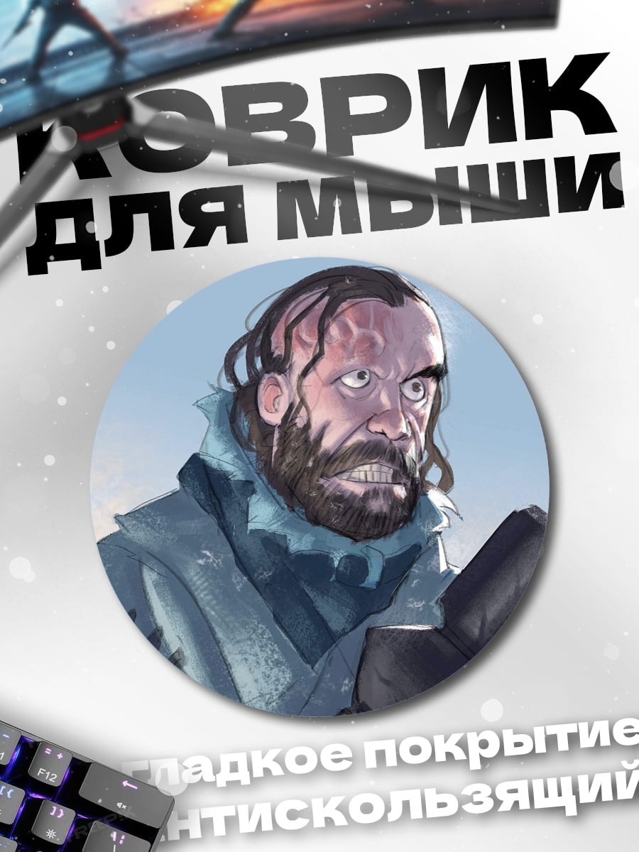 Коврик круглый Суровый мужчина