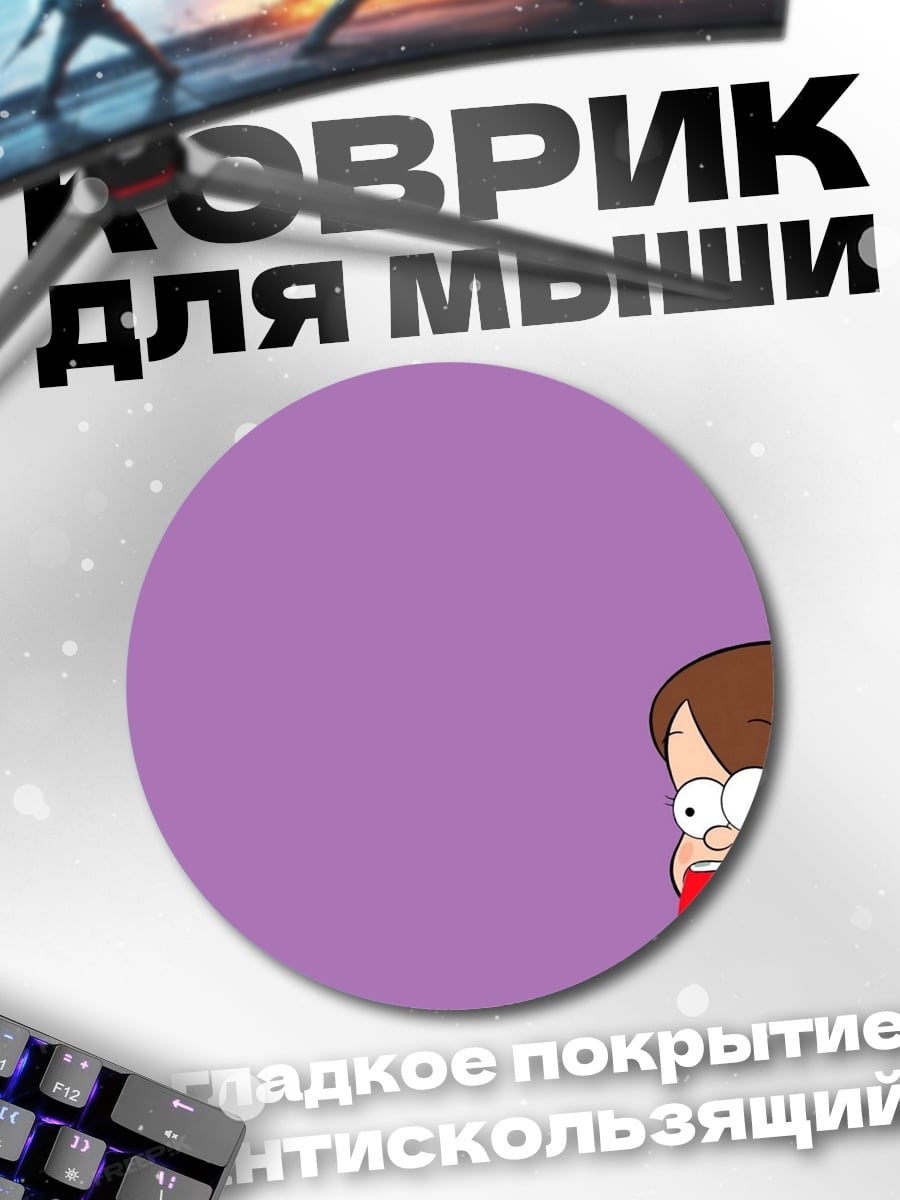 Коврик круглый Мэйбл радуга
