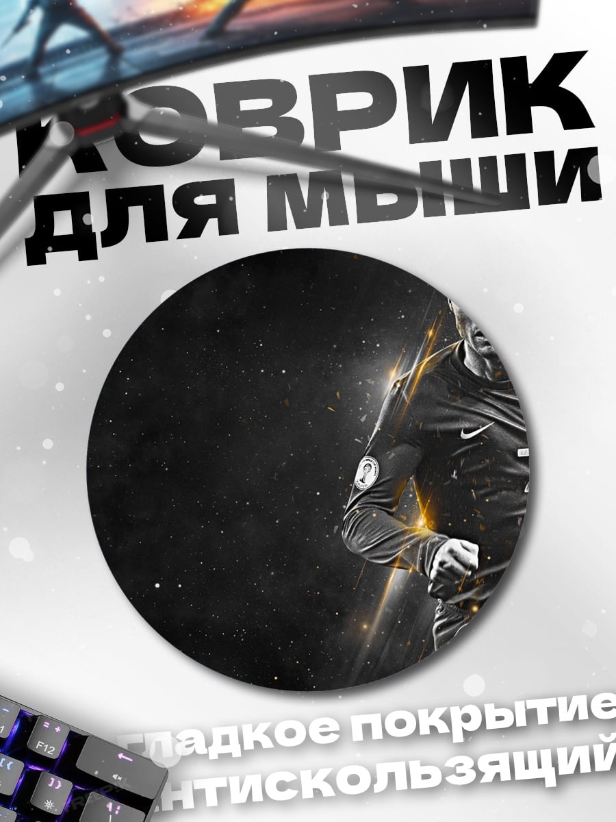 Коврик круглый Криштиану Роналду футбол