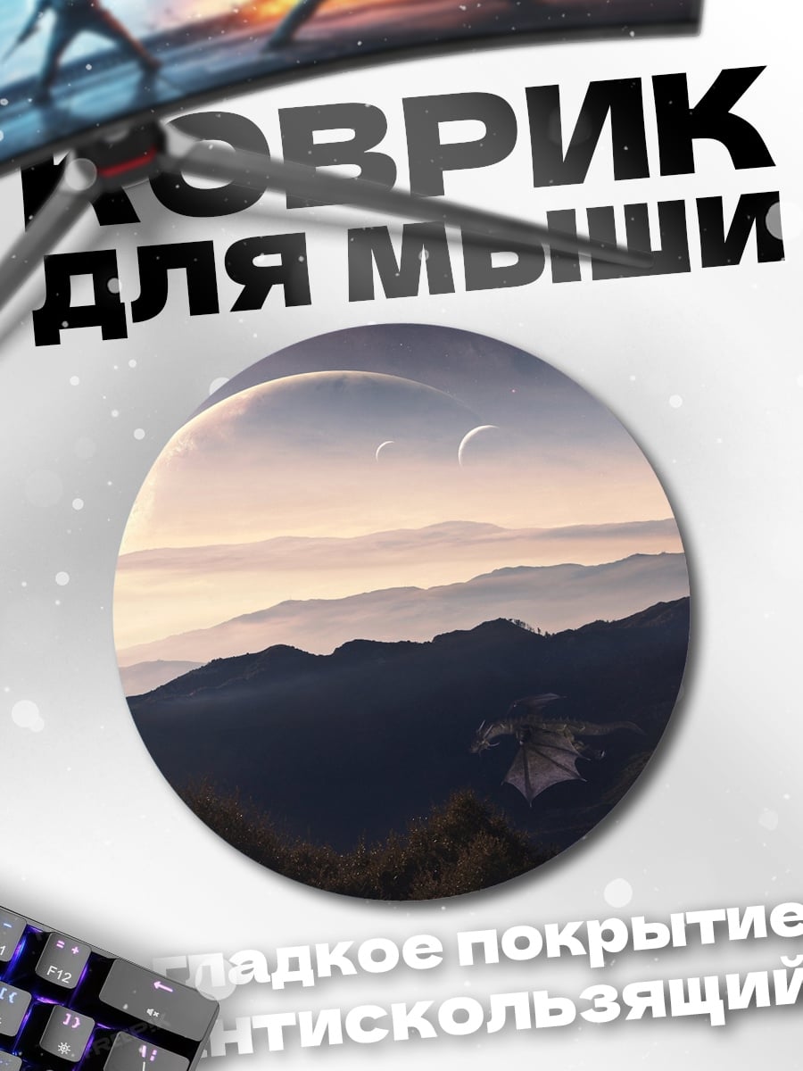 Коврик круглый Горный пейзаж
