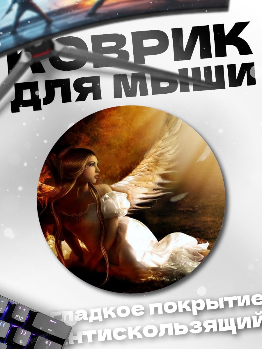 Коврик круглый Ангел огня
