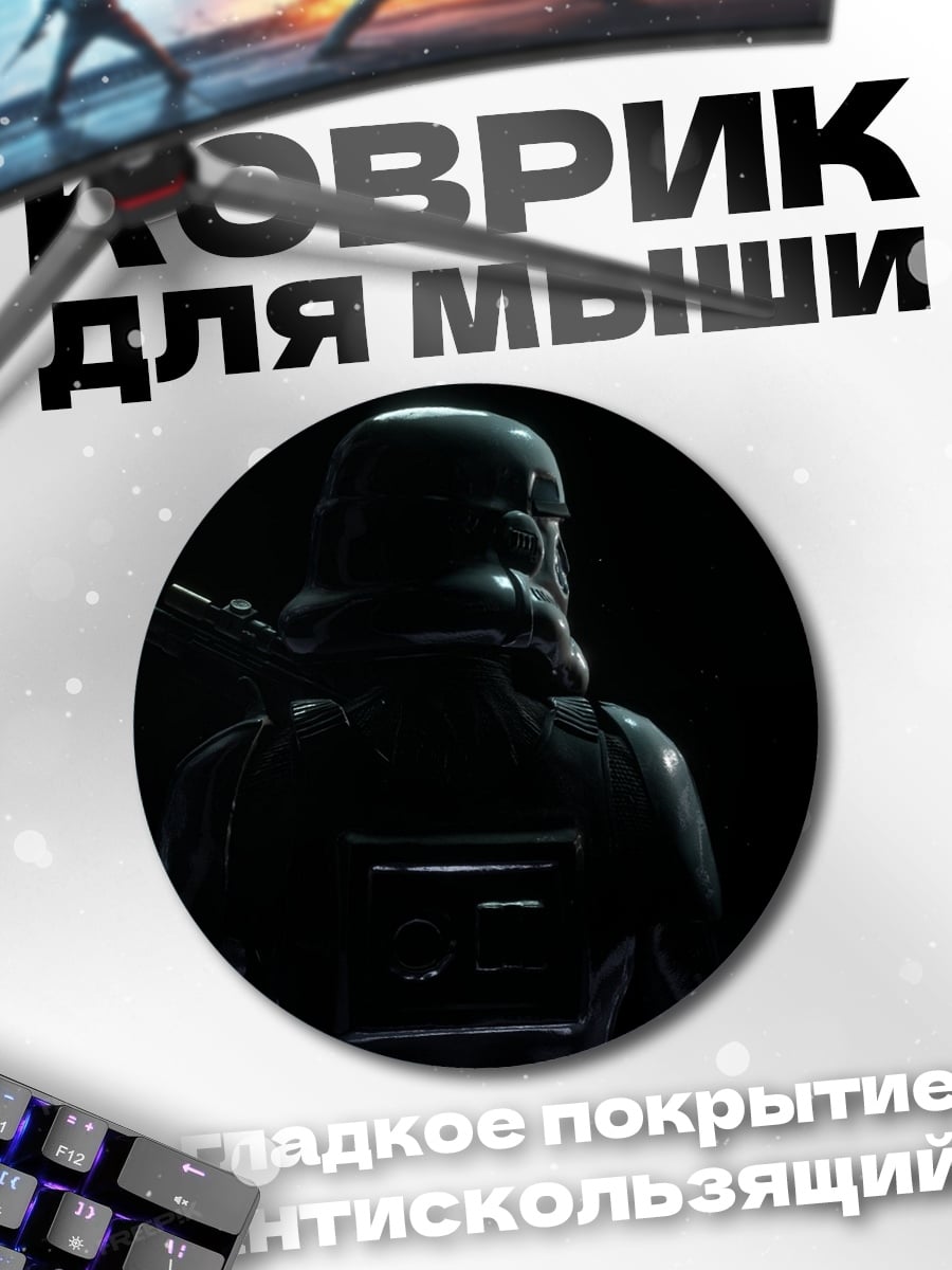Коврик круглый Темный штурмовик
