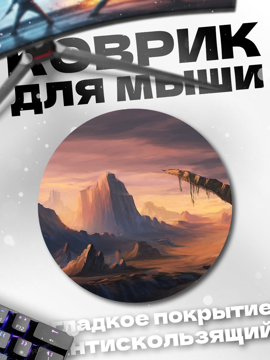 Коврик круглый Закатный пейзаж