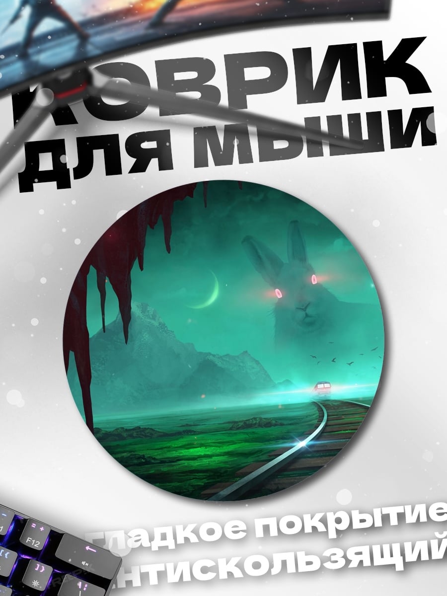 Коврик круглый Мрачная железная дорога