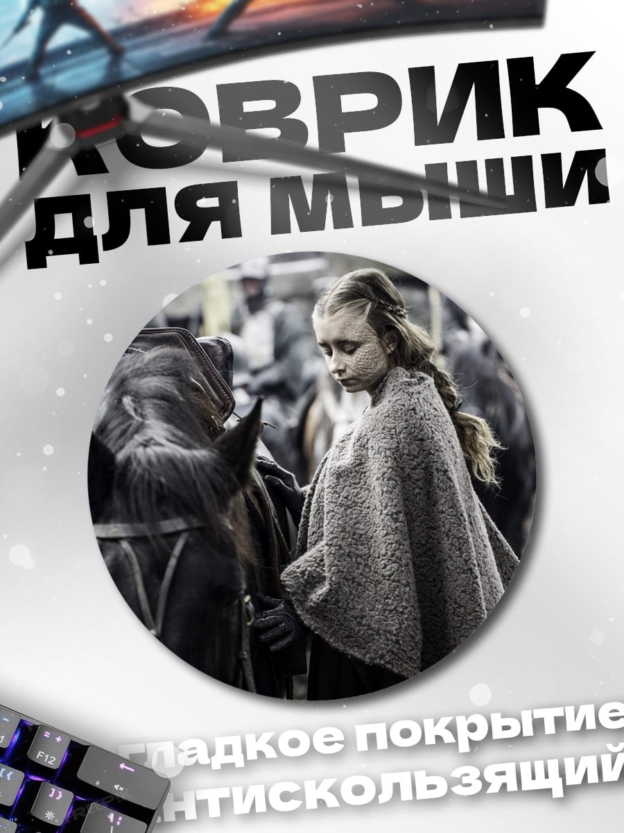 Коврик круглый Девочка лошадь плащ