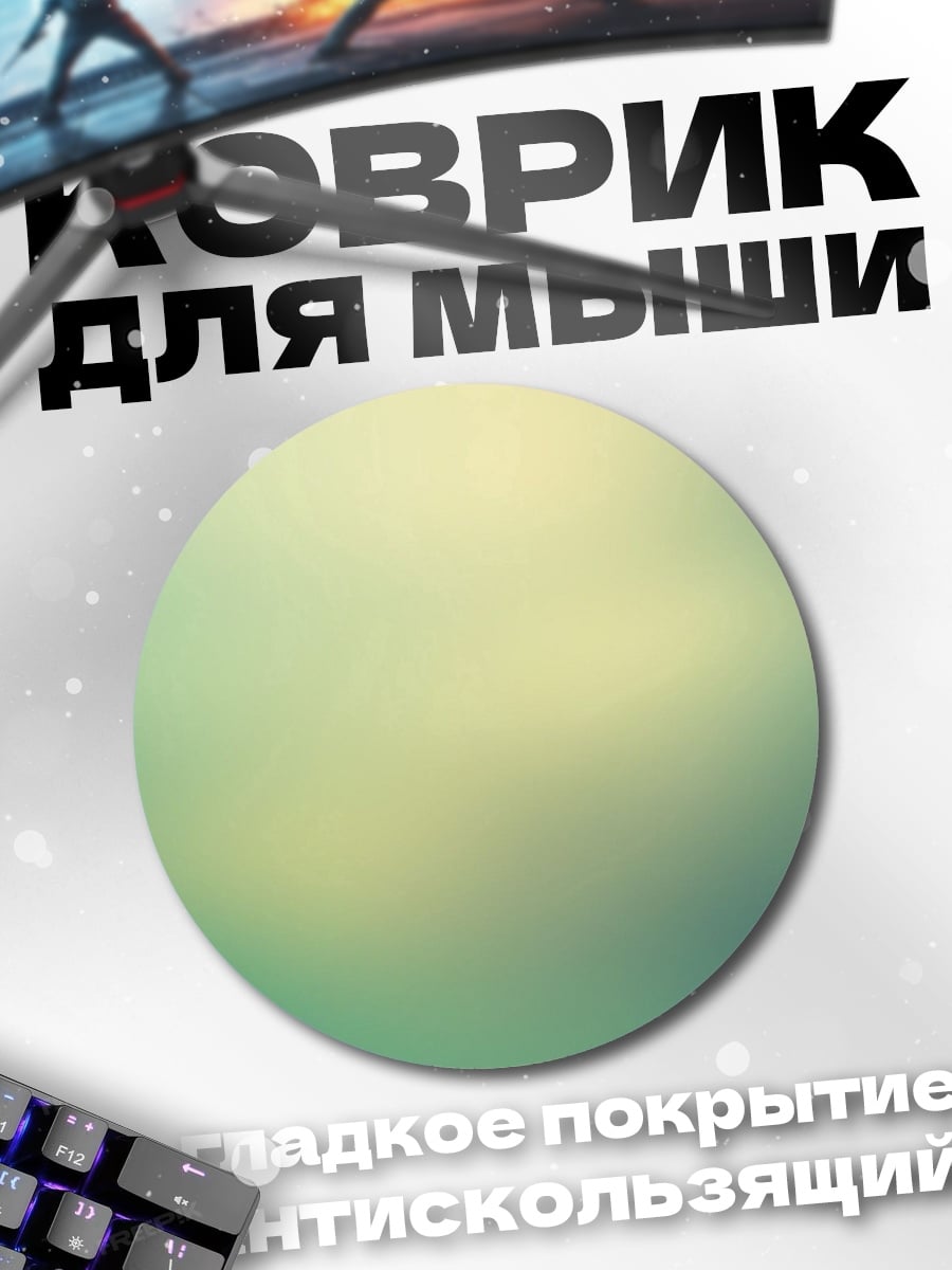 Коврик круглый Размытый фон градиент