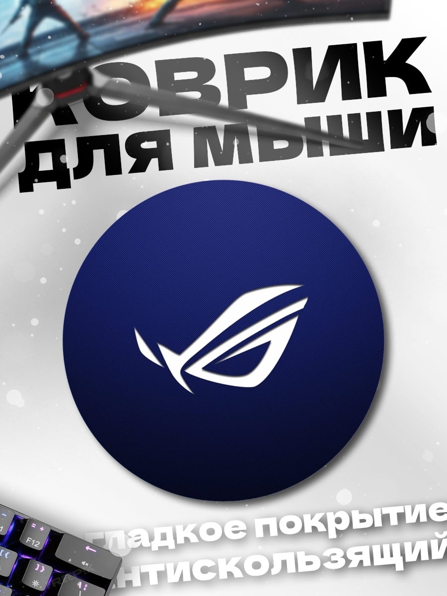 Коврик круглый Логотип Republic of Gamers