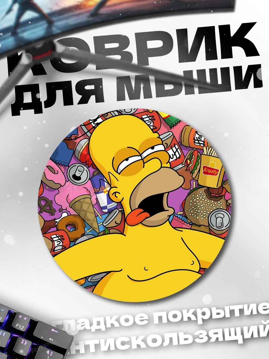 Коврик круглый Гомер Симпсон ест