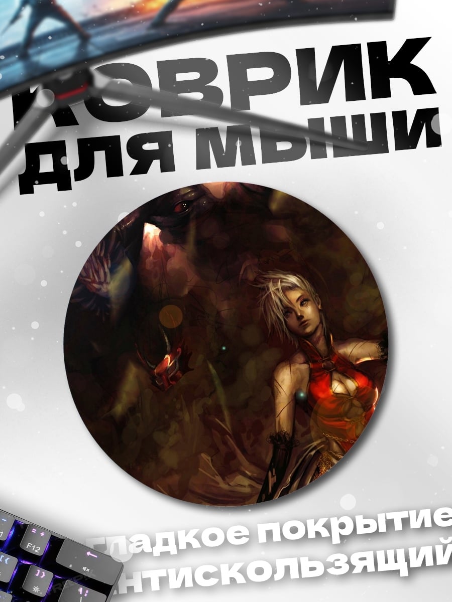 Коврик круглый Девушка и дракон