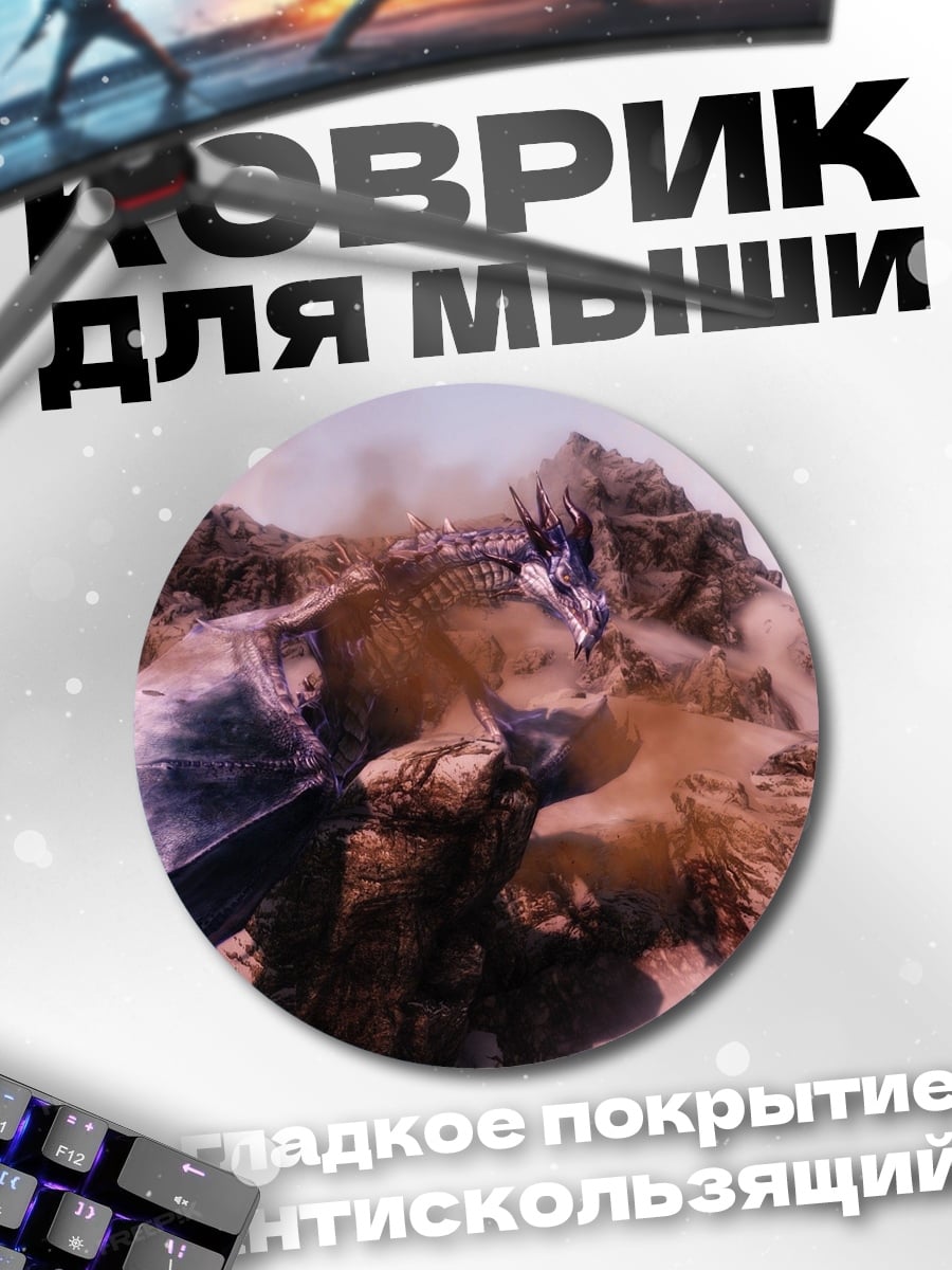 Коврик круглый Летающий дракон