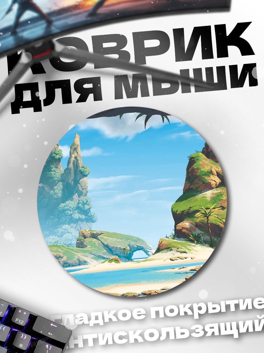 Коврик круглый тропический остров