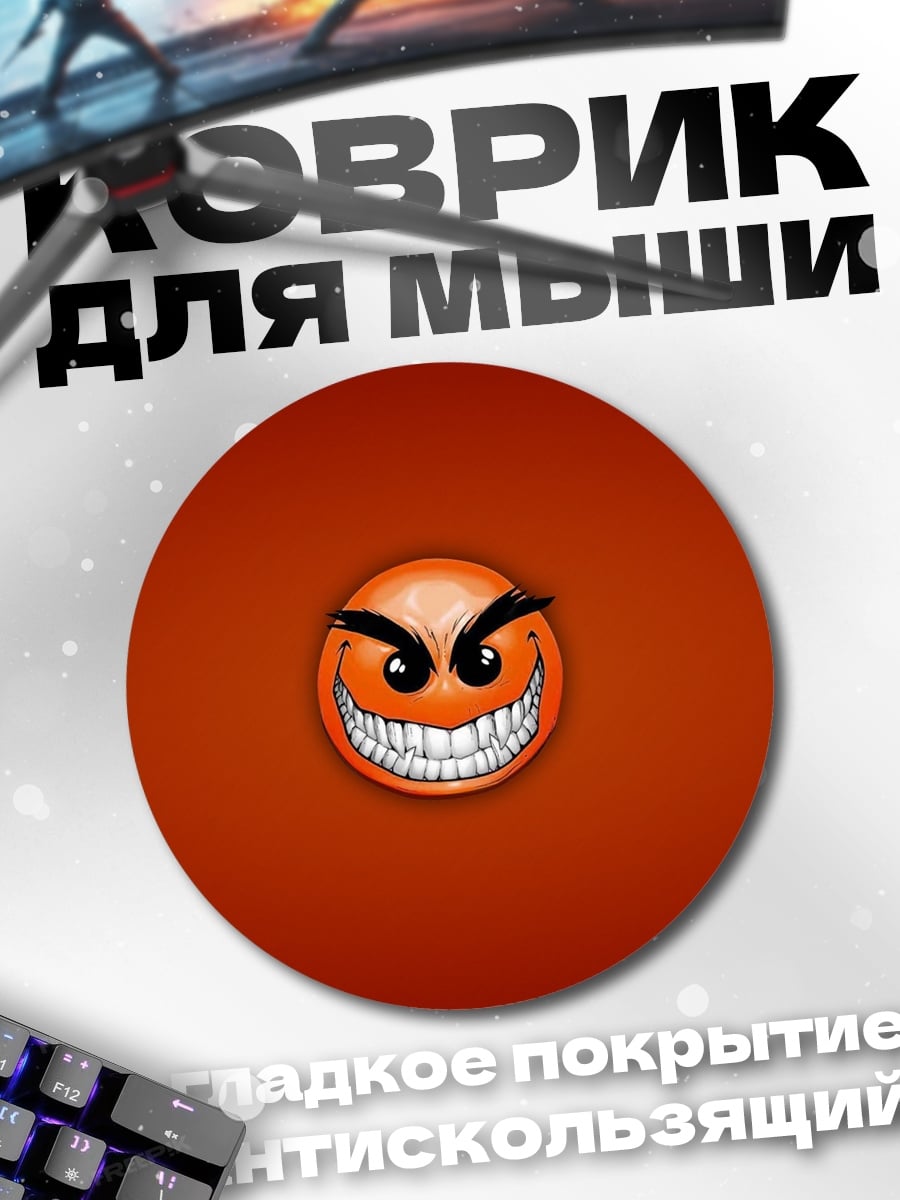 Коврик круглый злой смайлик
