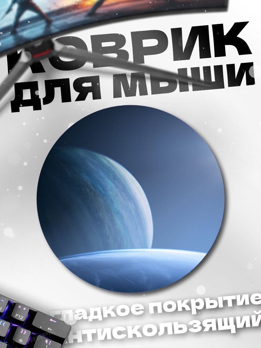 Коврик круглый Планеты в космосе
