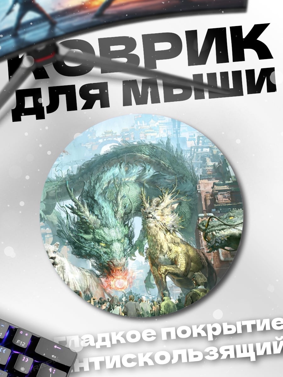 Коврик круглый Зелёный дракон