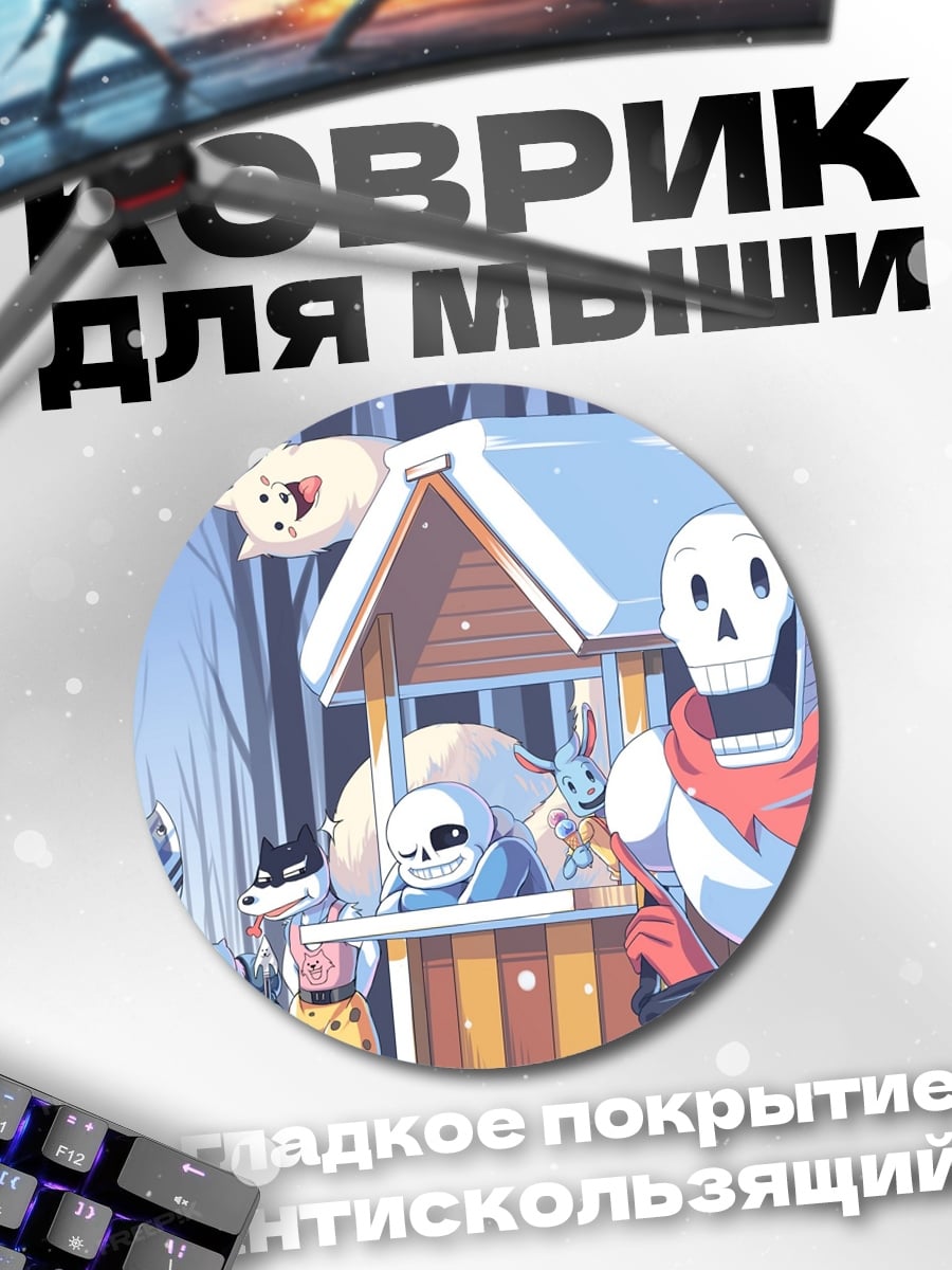 Коврик круглый персонажи Undertale зима