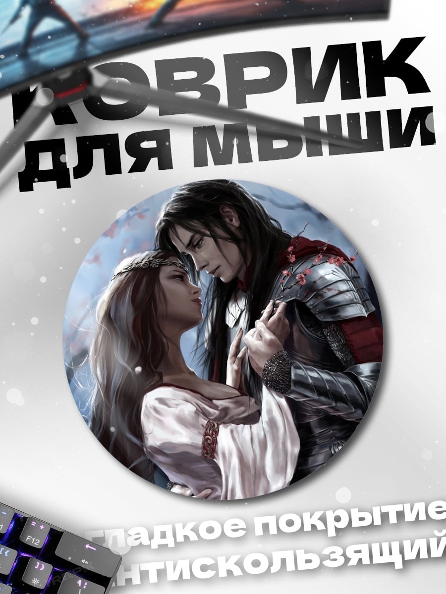 Коврик круглый рыцарь и принцесса