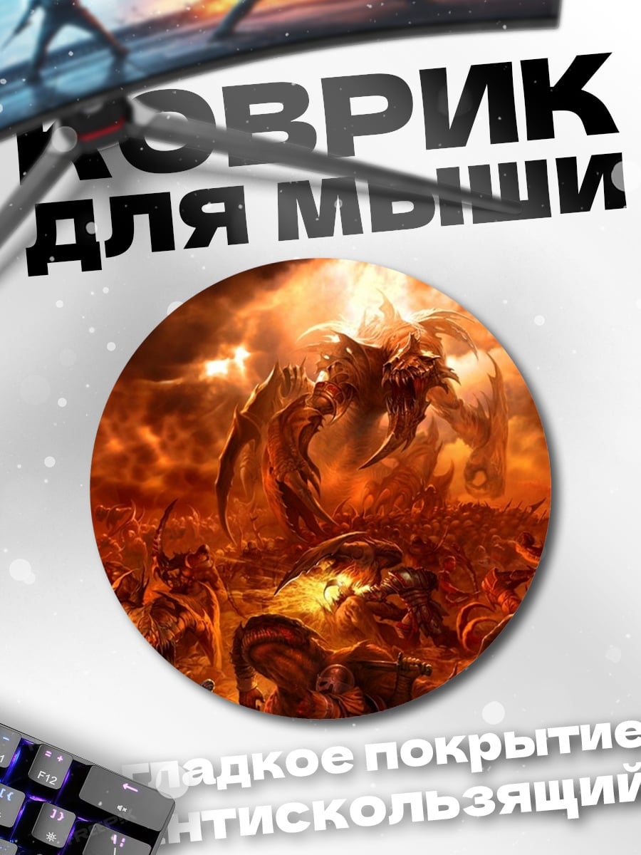 Коврик круглый огненный хаос