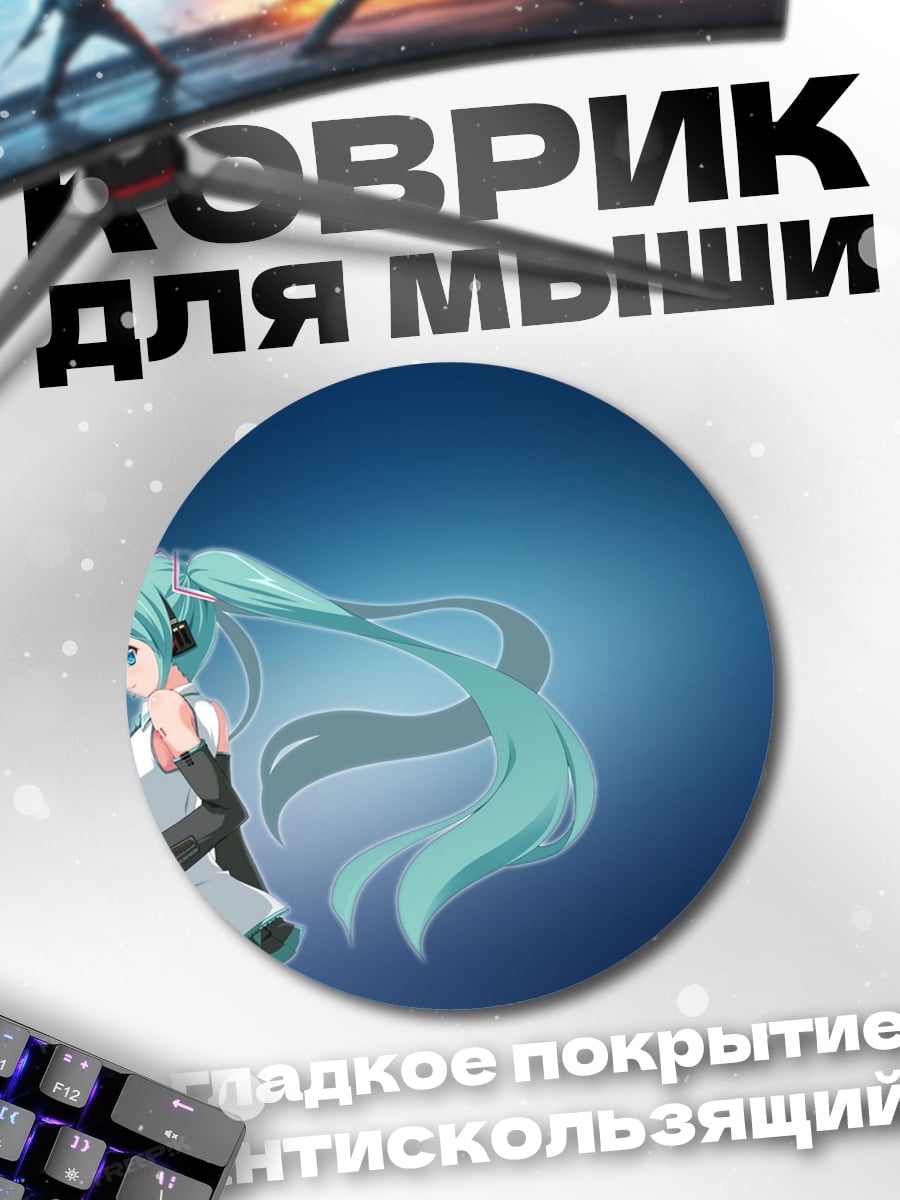 Коврик круглый Мику Хацунэ голубая