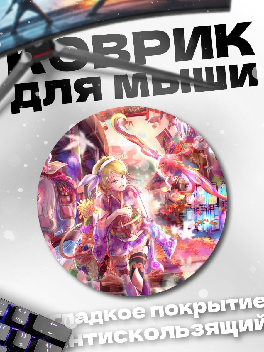 Коврик круглый аниме фестиваль