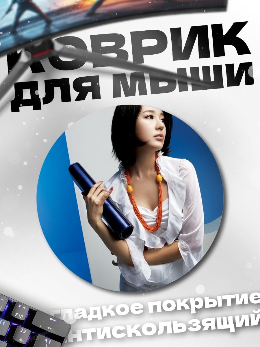 Коврик круглый Азиатская девушка с тубусом