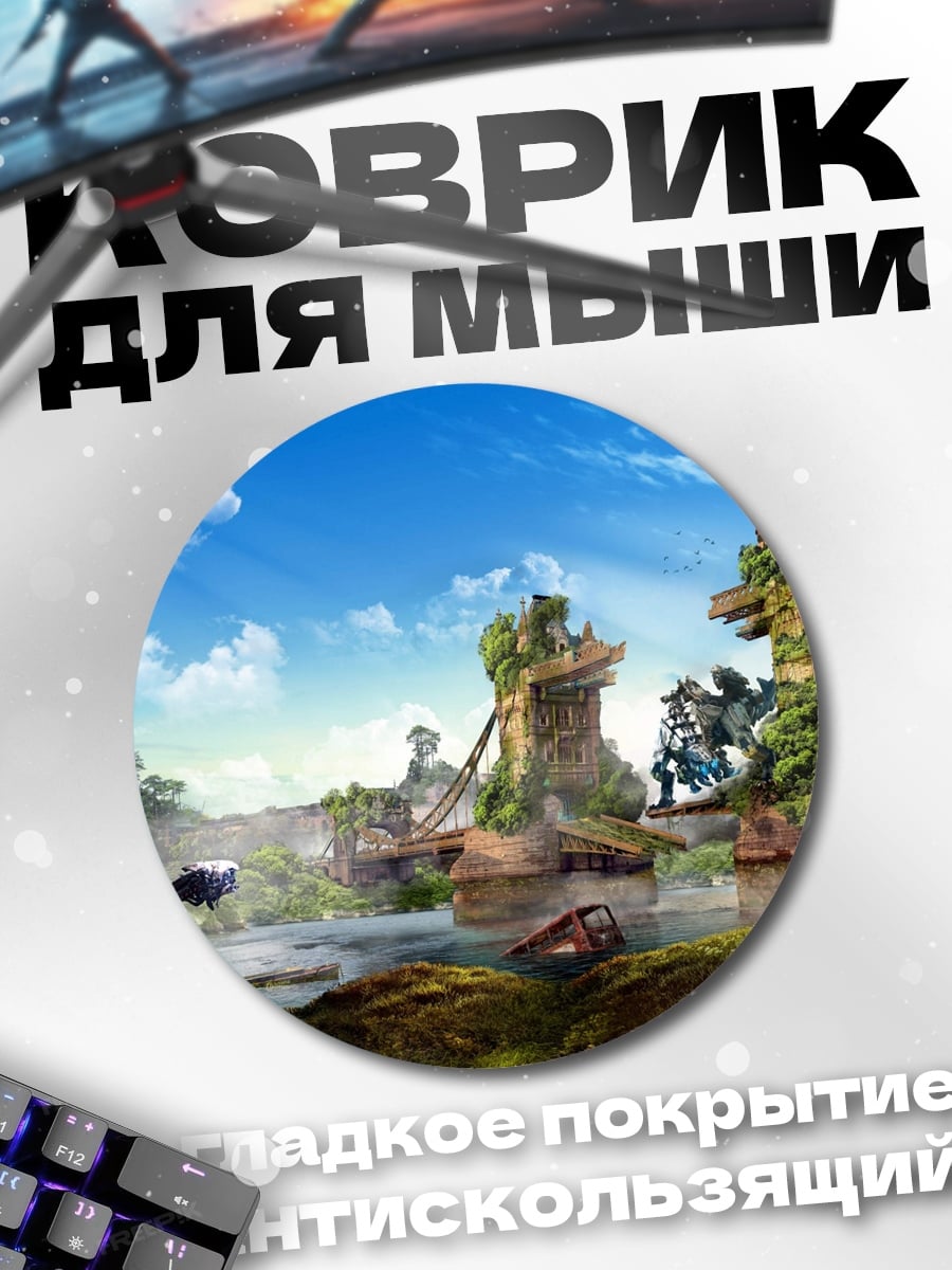 Коврик круглый Затерянный мир