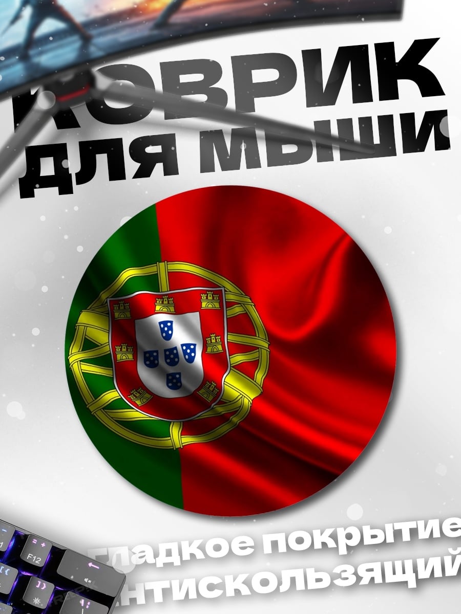 Коврик круглый Флаг Португалии