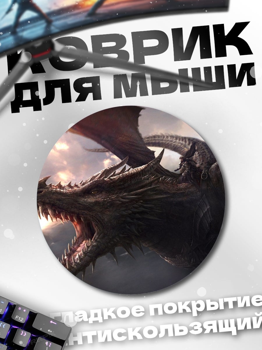 Коврик круглый Летающий дракон