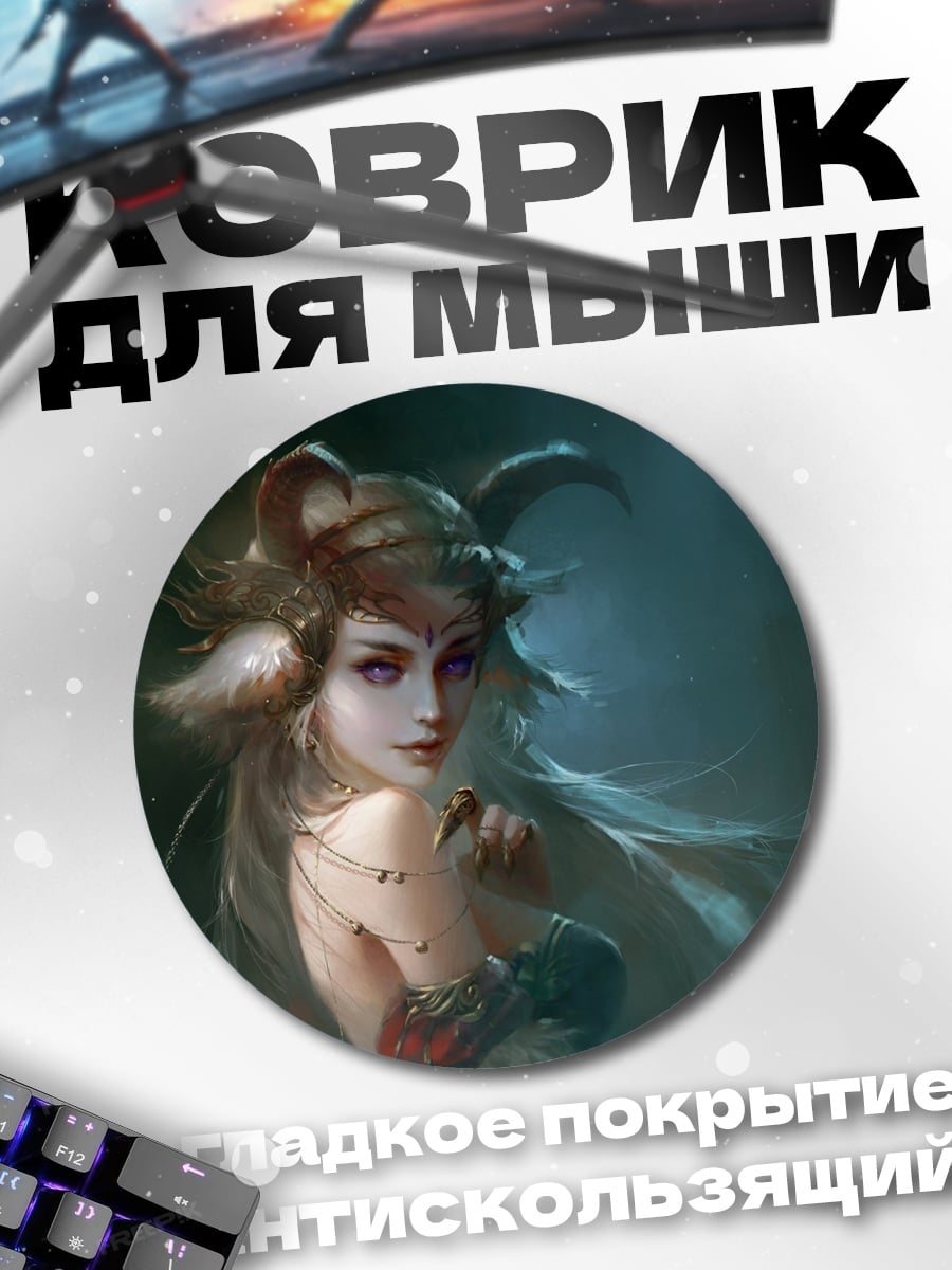 Коврик круглый Девушка с рогами