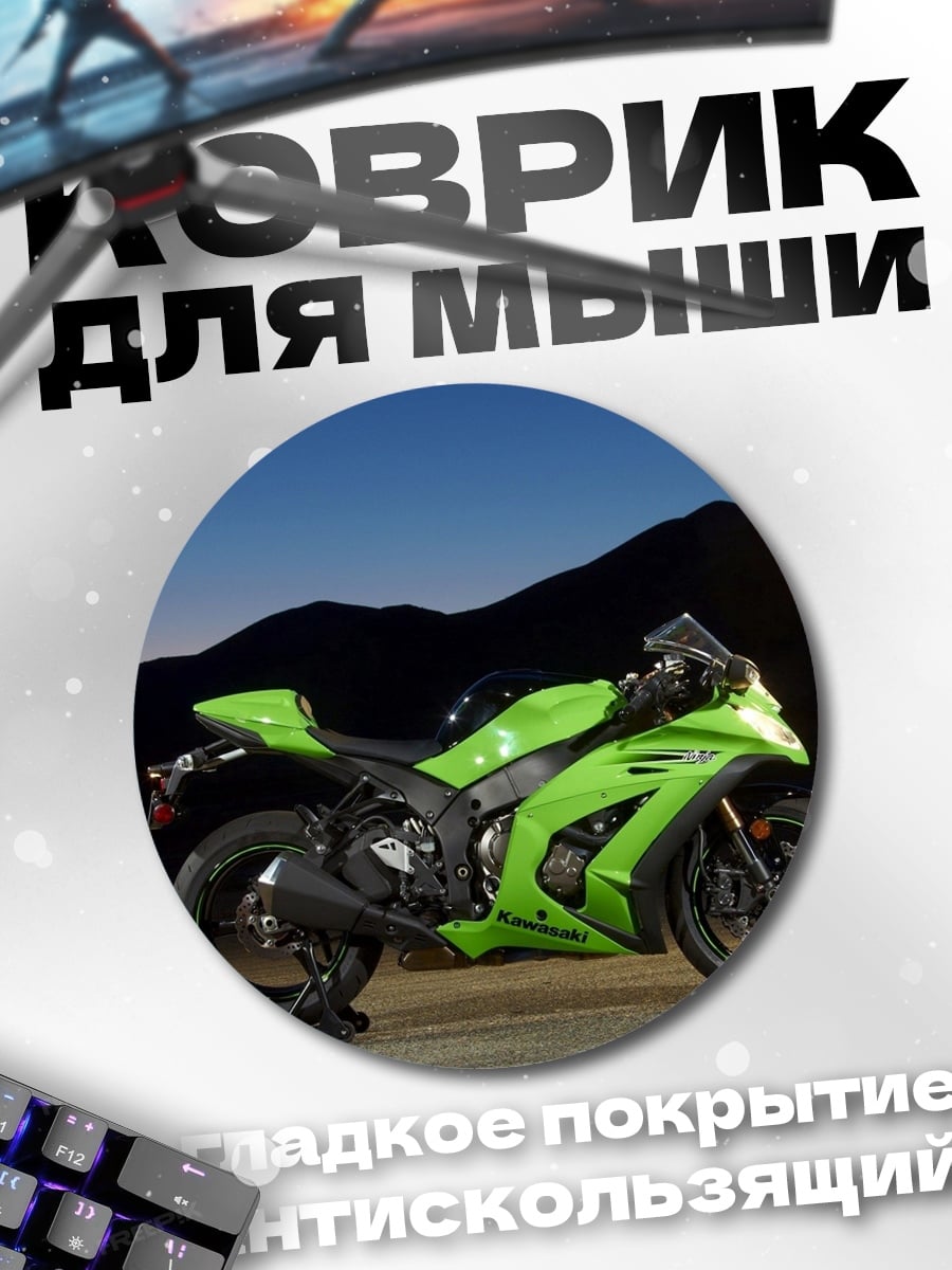 Коврик круглый Зеленый мотоцикл Kawasaki
