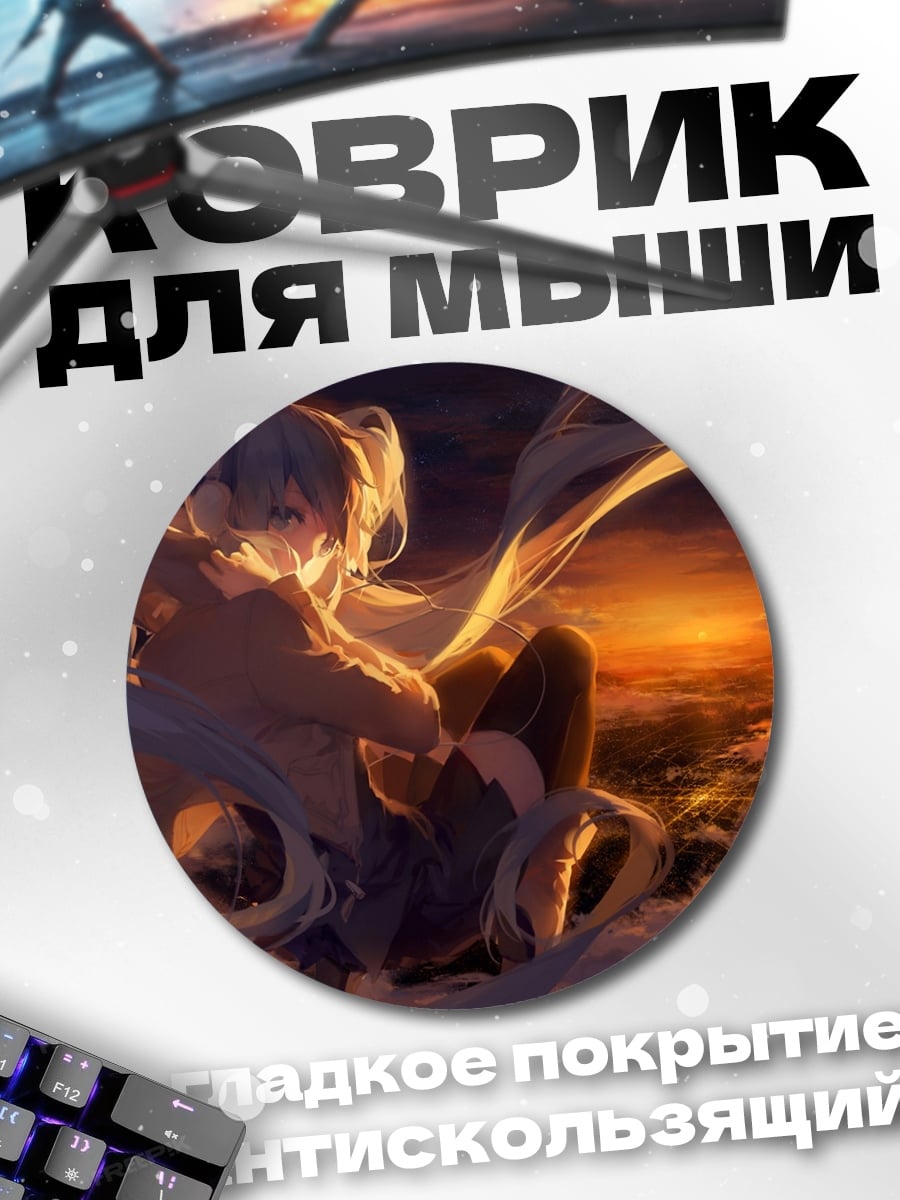 Коврик круглый Аниме девушка на закате