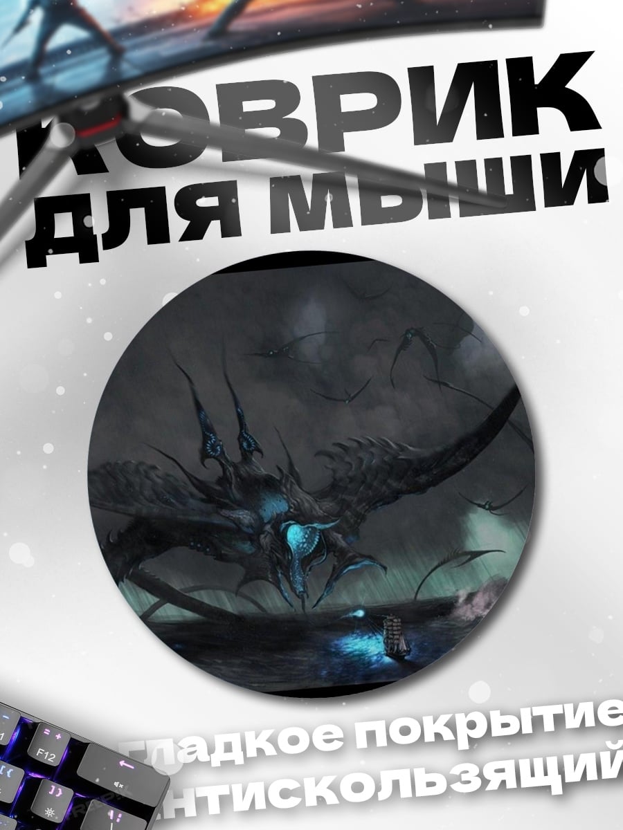 Коврик круглый Морское чудовище в шторме