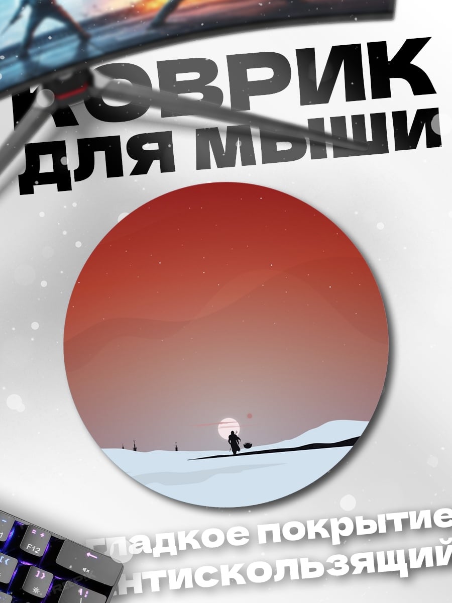 Коврик круглый одинокий путник на снегу