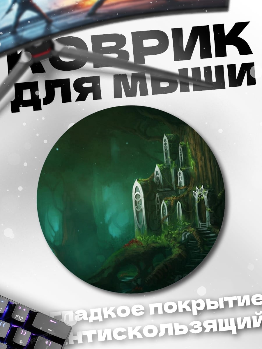 Коврик круглый заколдованный лес с башнями