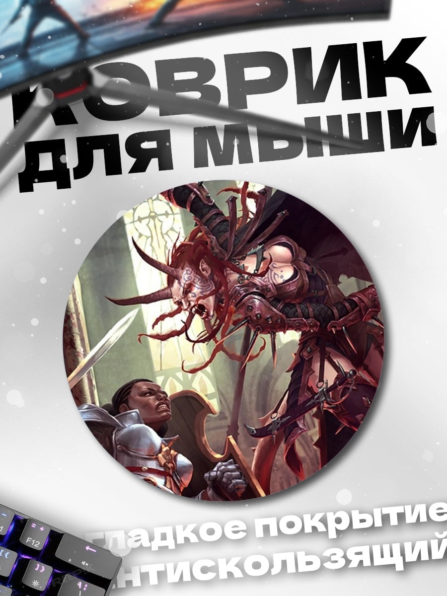 Коврик круглый рыцарь против демона