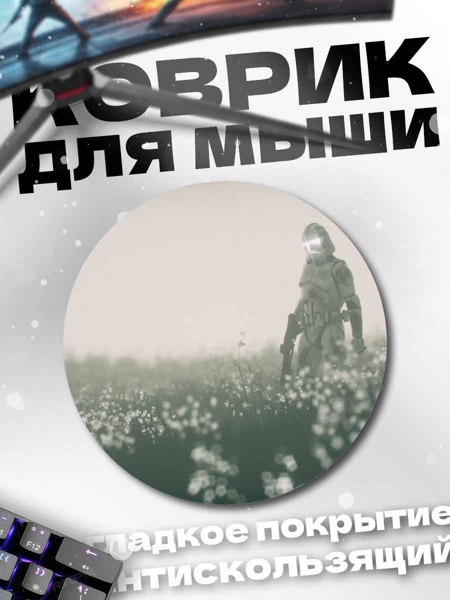 Коврик круглый одинокая фигура в поле