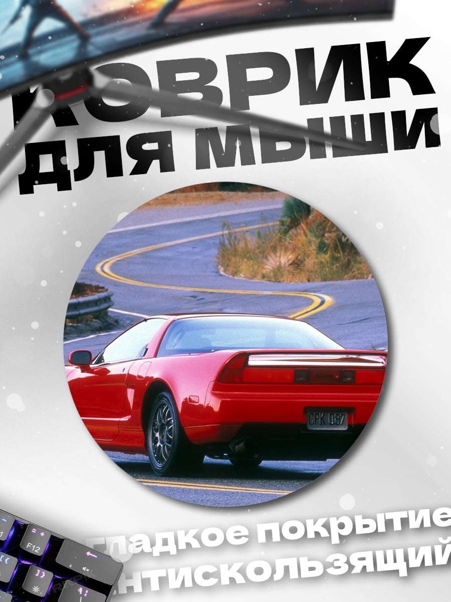 Коврик круглый Красный спорткар на дороге