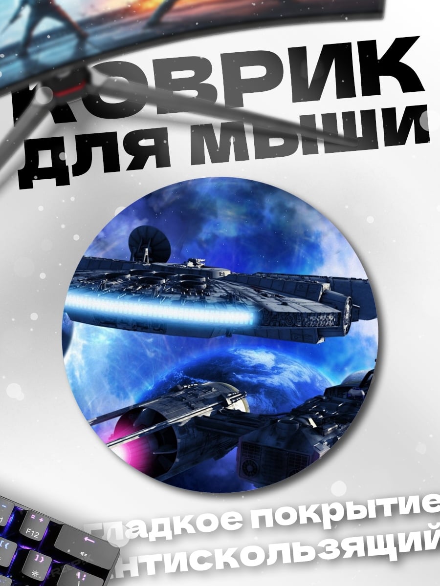 Коврик круглый Космические корабли в туманности