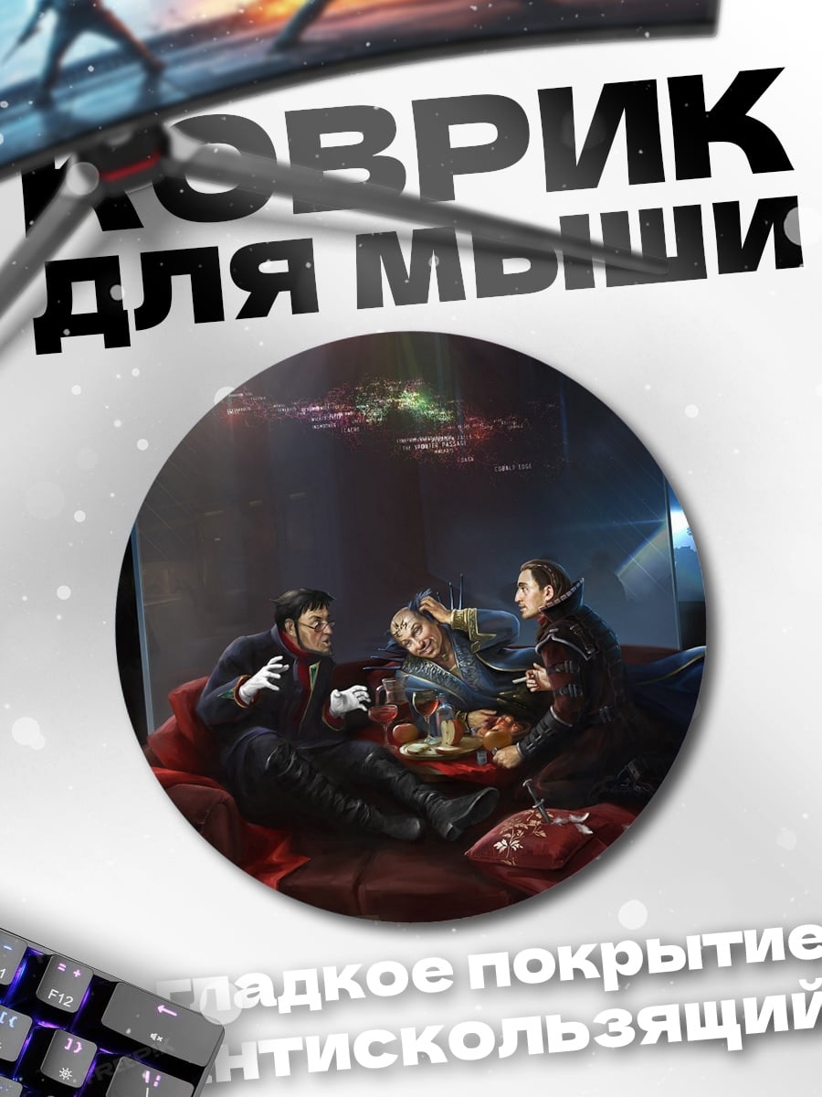 Коврик круглый Космическая вечеринка