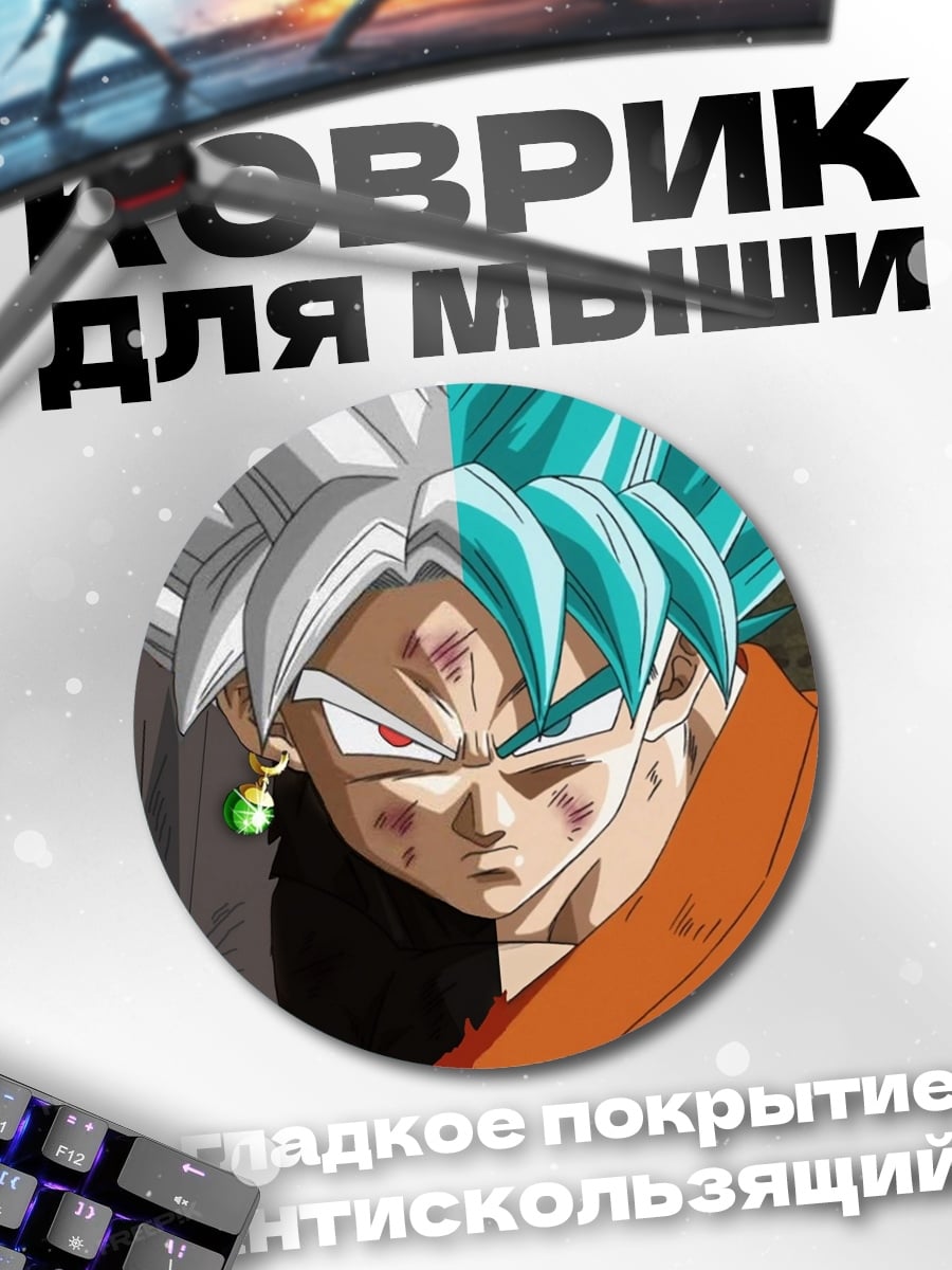 Коврик круглый Гоку Вегета