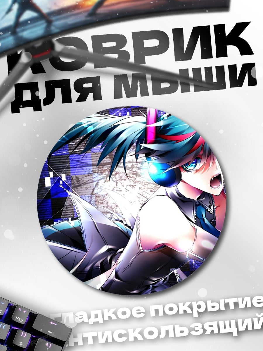 Коврик круглый Мику Хацунэ