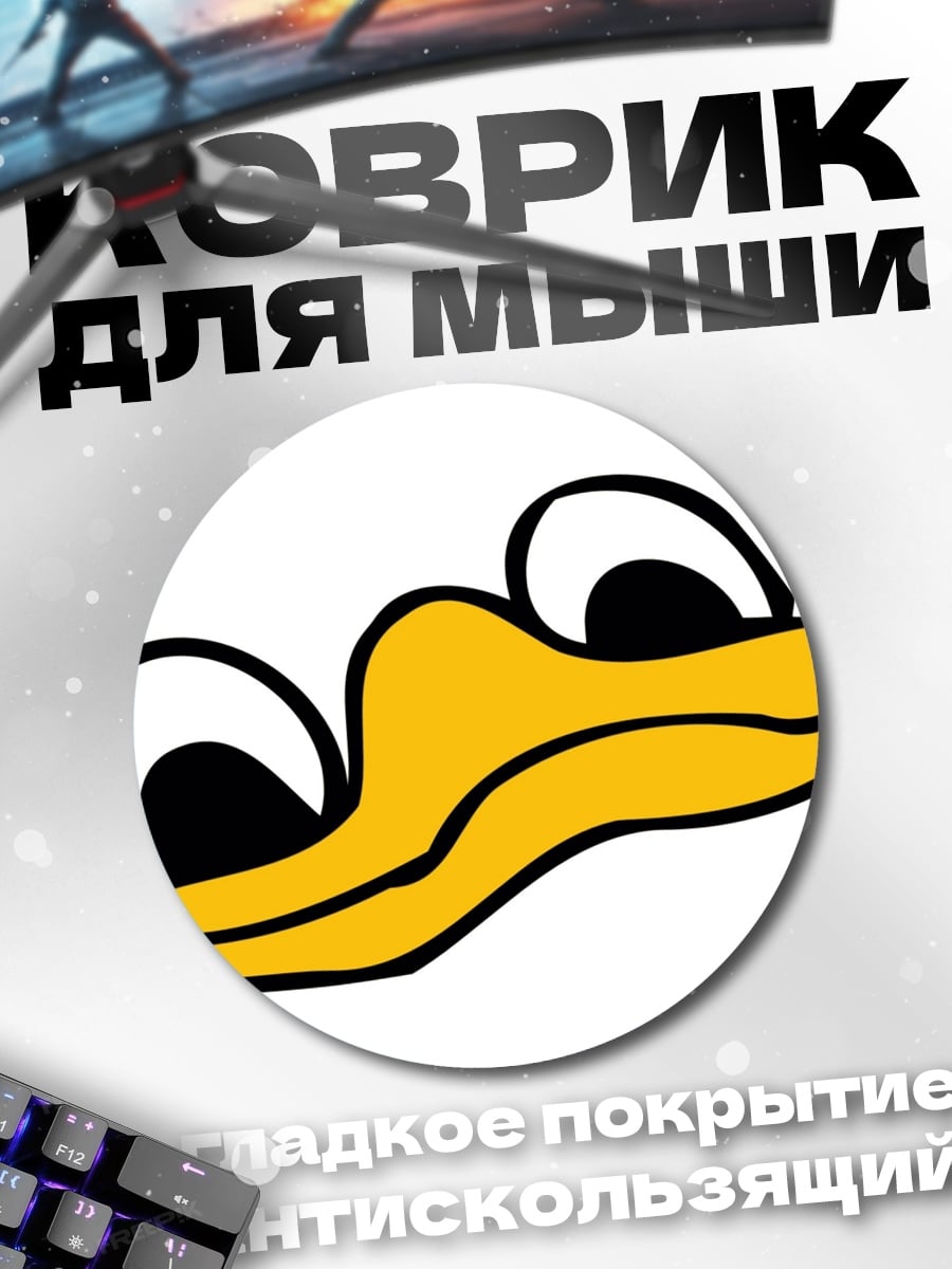 Коврик круглый Утка Даффи