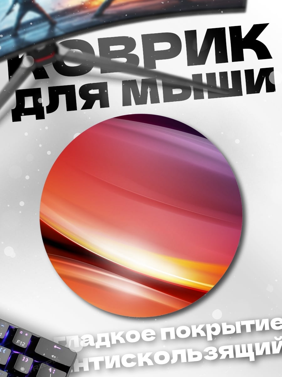 Коврик круглый Радужные волны