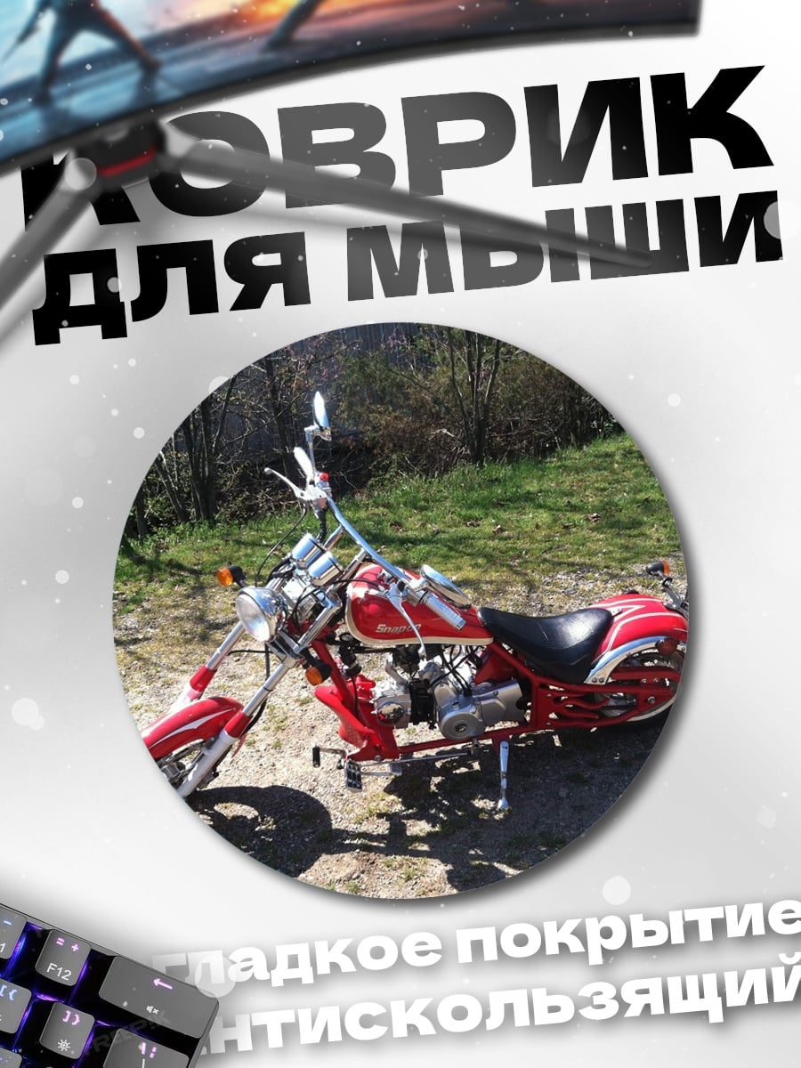 Коврик круглый Красный мотоцикл