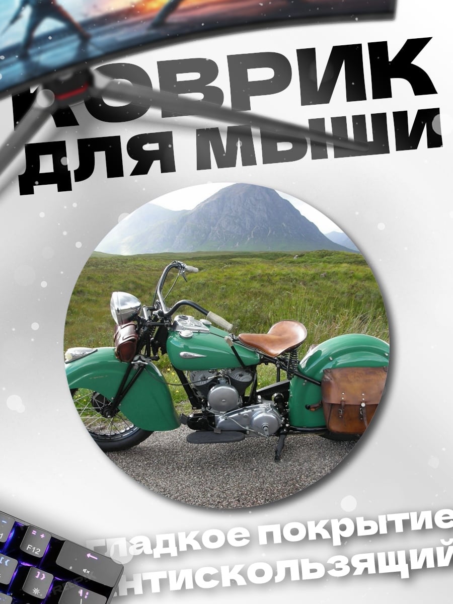Коврик круглый Зеленый мотоцикл в горах